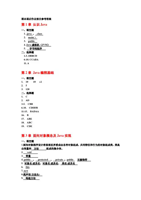 java课后作业参考答案