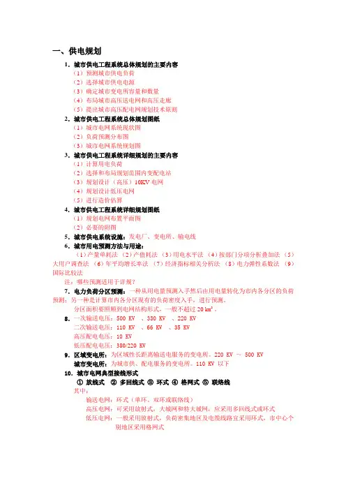 城市工程系统规划复习提纲