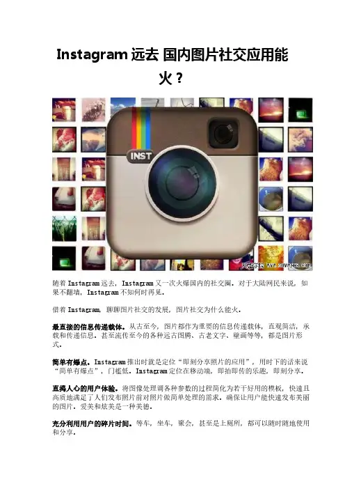 Instagram远去 国内图片社交应用能火？