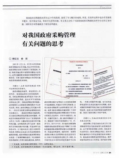对我国政府采购管理有关问题的思考