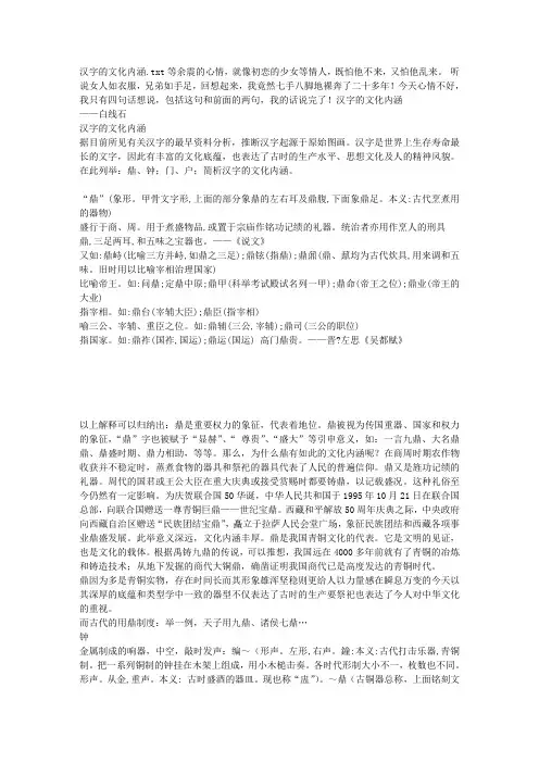 汉字的文化内涵