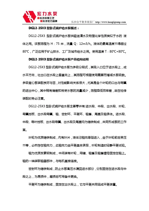 DG12-25X3锅炉给水泵