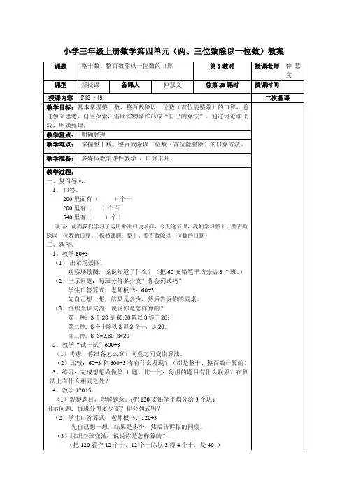 两三位数除以一位数教案 2