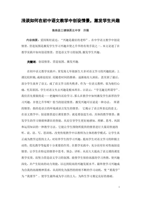 浅谈初中语文教学中情景与兴趣的运用