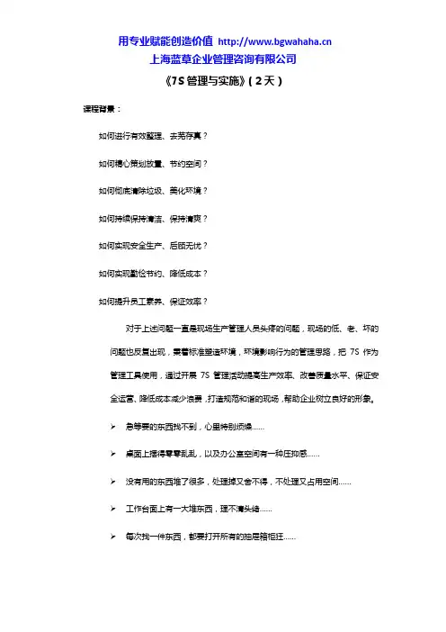 7s管理实践