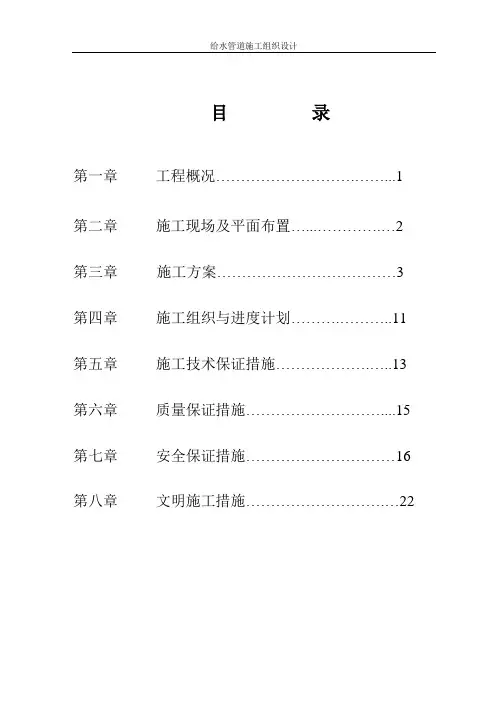给水管道施工组织设计