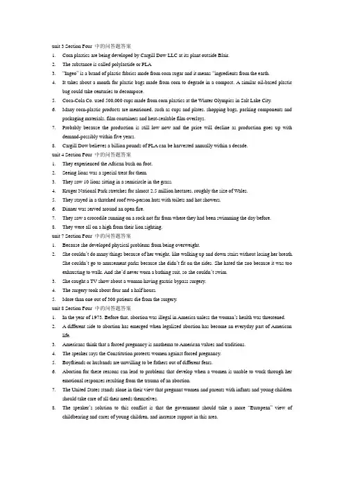 听力教程课本第三册section  4 问答题答案