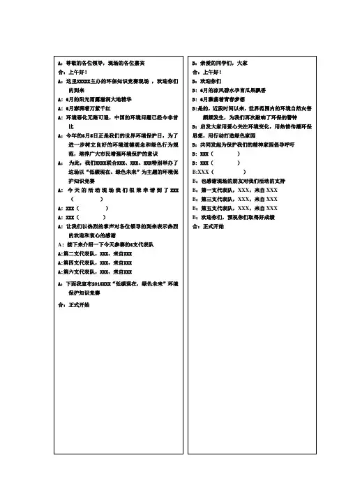 环保知识竞赛主持词