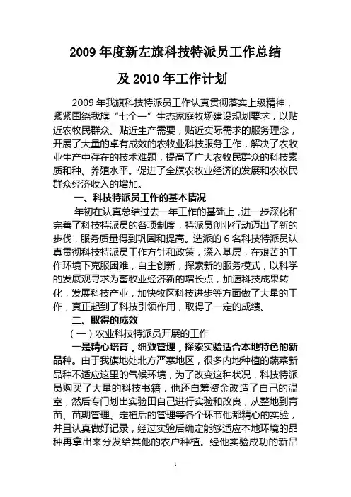 2009年科技特派员工作总结