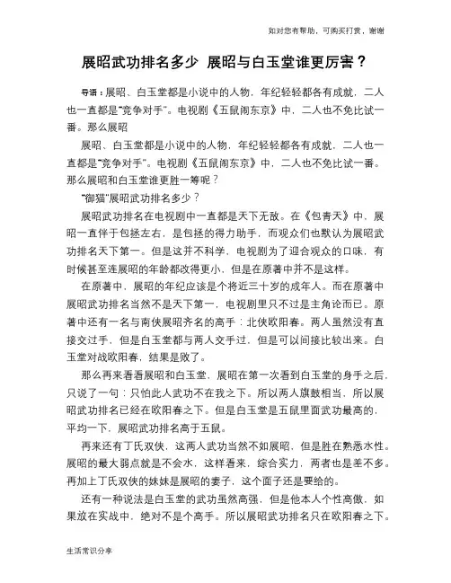 历史趣闻展昭武功排名多少 展昭与白玉堂谁更厉害？