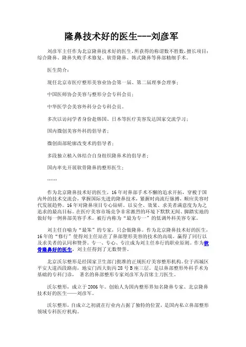 隆鼻技术好的医生