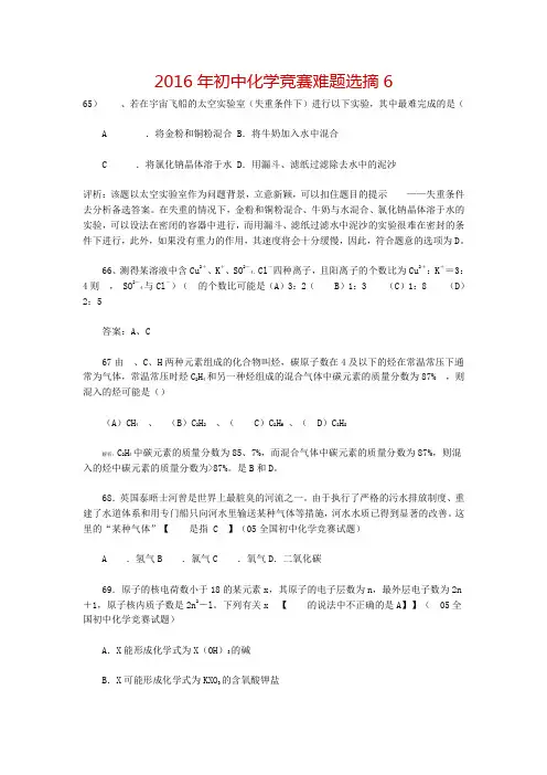 2016年初中化学竞赛难题选摘6