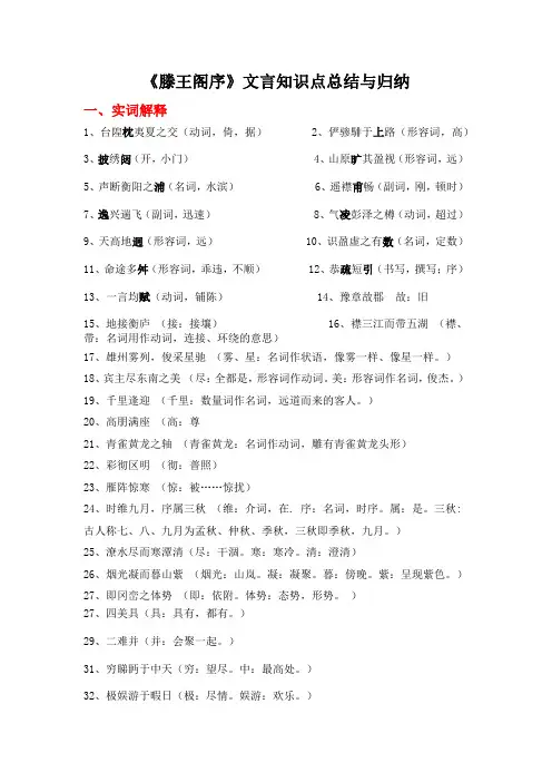 滕王阁序文言知识点总结与归纳 2