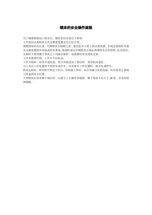 镗床的安全操作规程