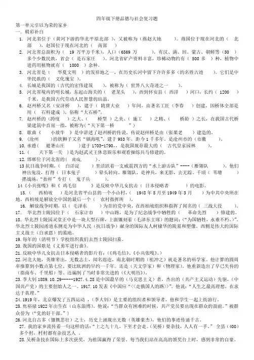 冀教版四年级下册品德与社会复习资料