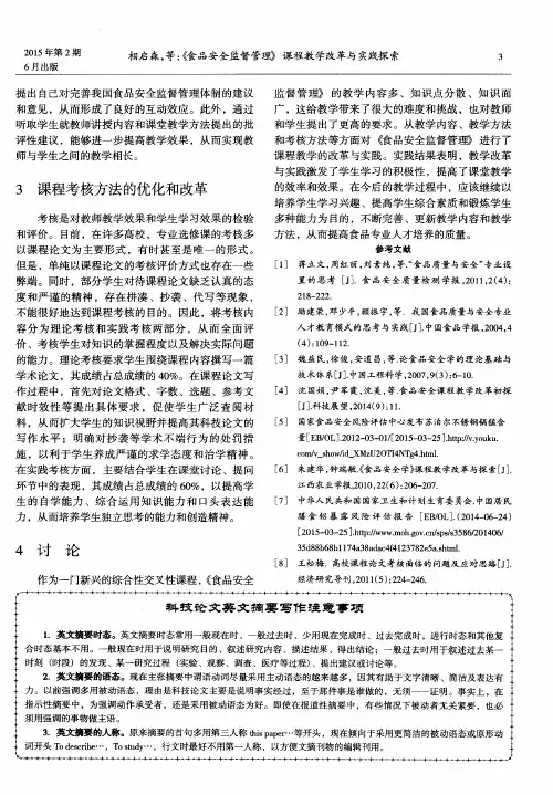 科技论文英文摘要写作注意事项
