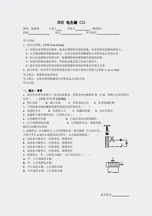 浙教版八年级科学-4[1]22电生磁