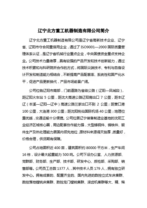 北方重工企业简介(最新)