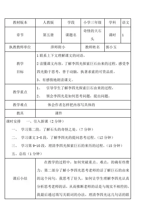 奇怪的大石头 第二课时教学设计