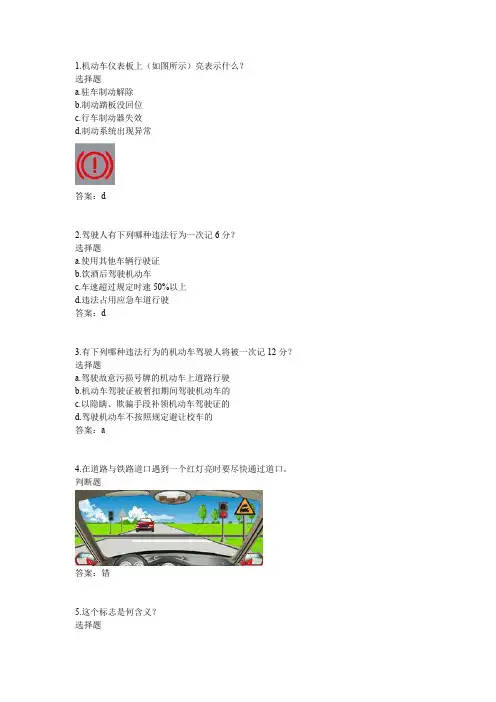 2013驾照考试题库完整版