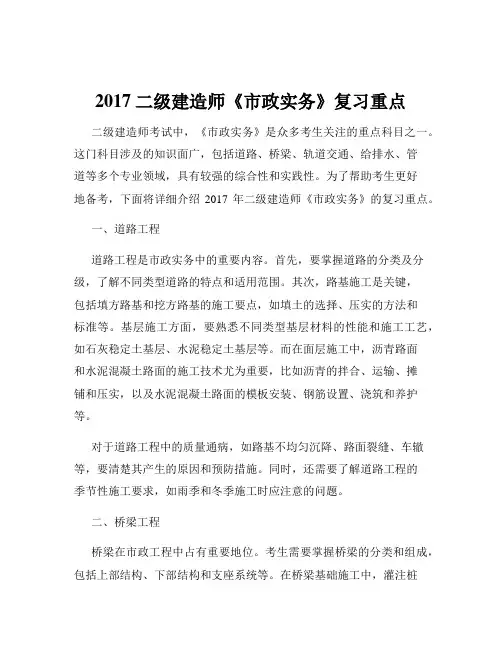 2017二级建造师《市政实务》复习重点