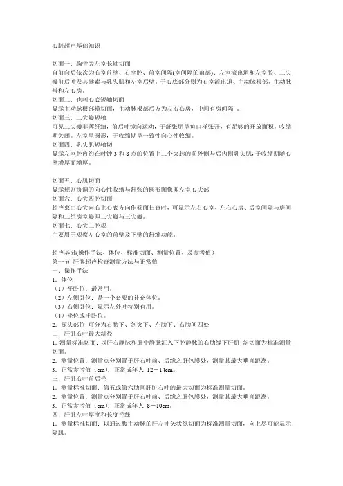 心脏超声基础知识