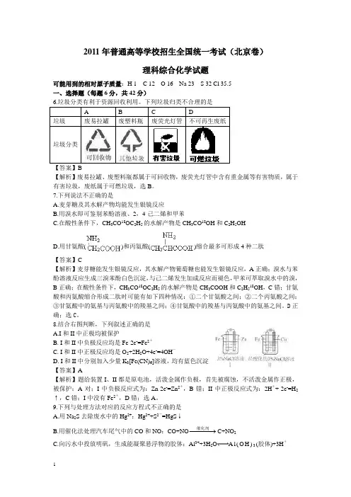 2011高考理科综合化学北京卷及解析