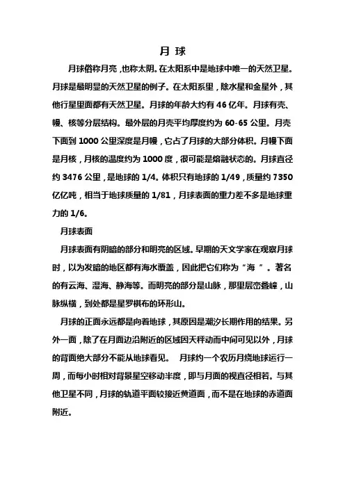 月球资料