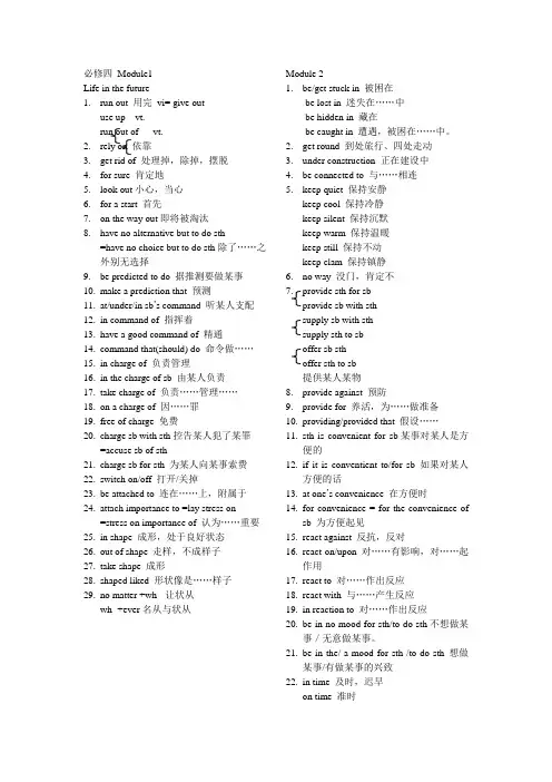 高中英语必修四分模块短语归纳