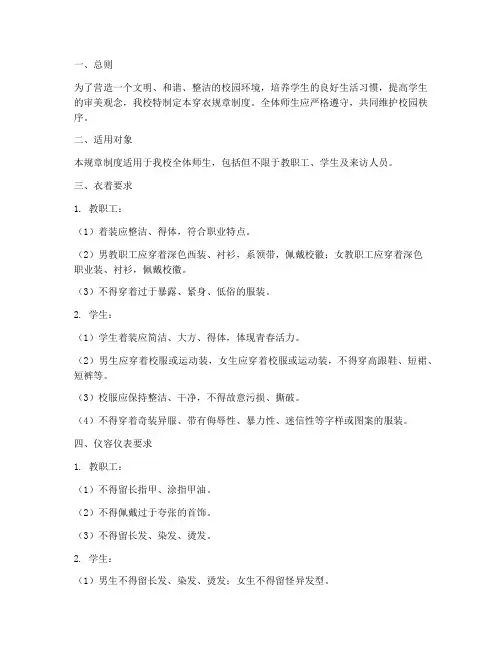 学校穿衣规章制度