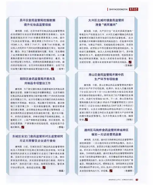 房山区食药监管局开展中药生产环节专项检查