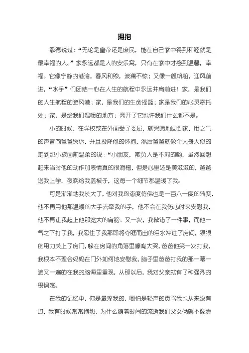 初三作文：拥抱作文800字