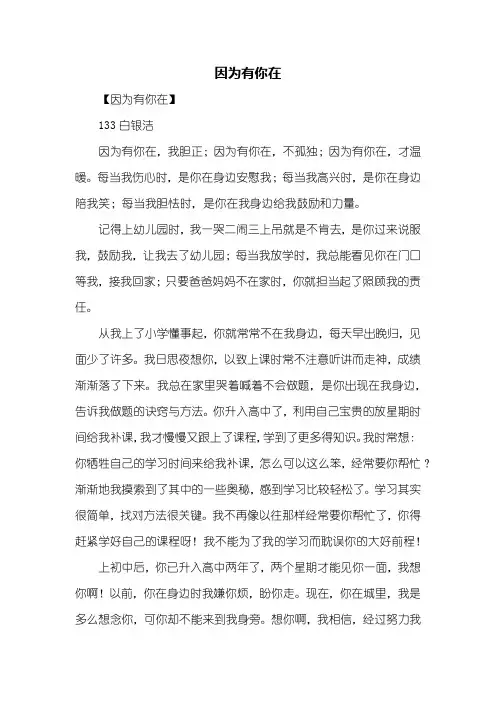 六年级作文：因为有你在作文500字