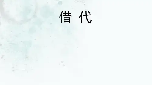 修辞 借代