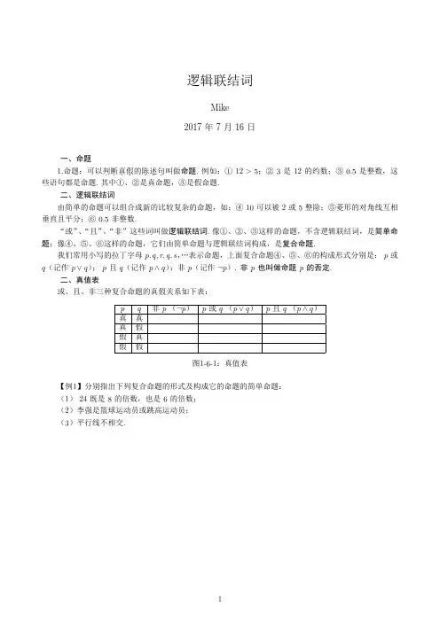 简易逻辑