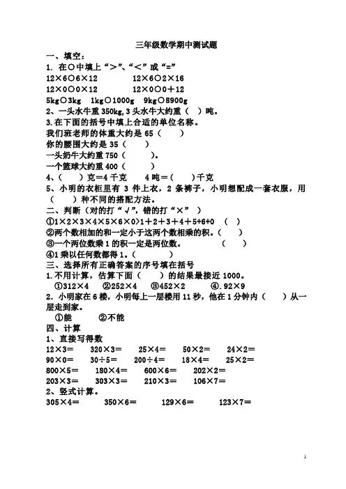 北师大版三年级上册数学期中试卷4