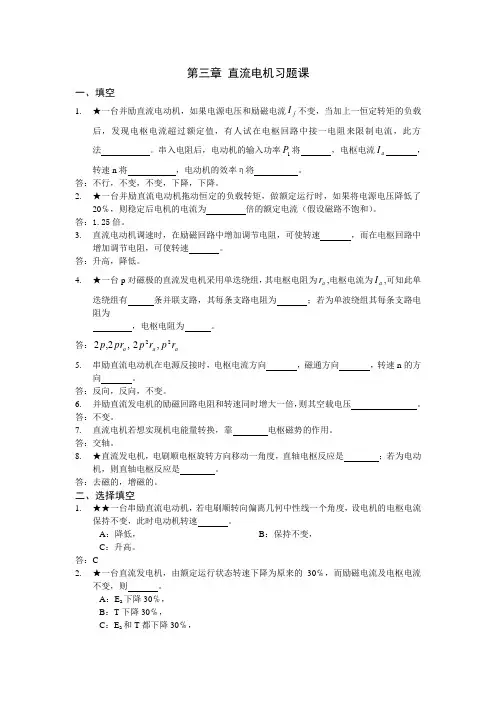 第三章 直流电机习题课