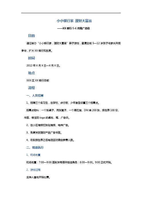 真人大富翁(活动策划)