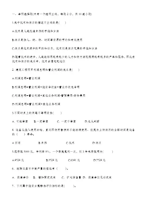 工程经济学期末试卷及答案