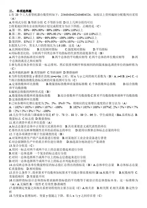 统计学原理总复习题及参考答案