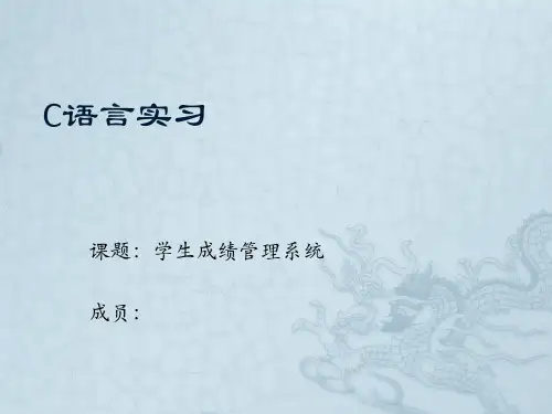 c语言案例 学生成绩管理系统