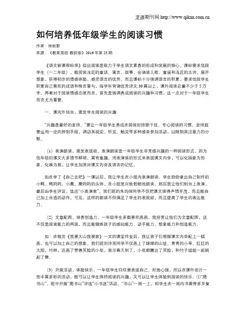 如何培养低年级学生的阅读习惯