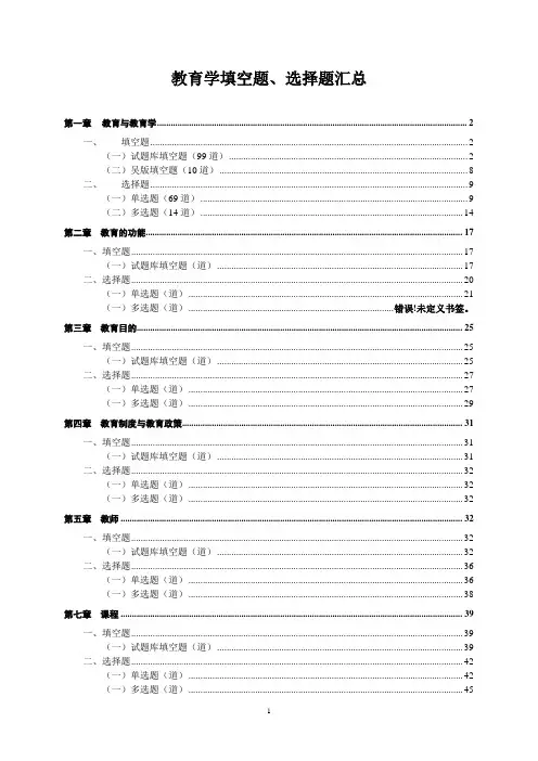 教育学填空题、选择题汇总