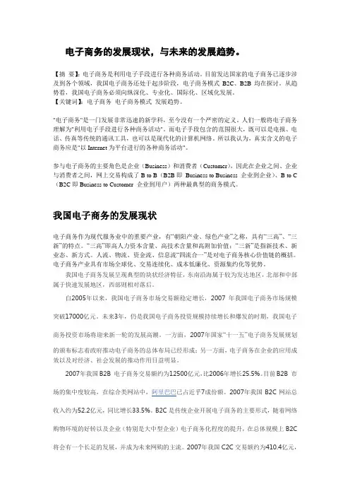 电子商务的发展现状,与未来的发展趋势。