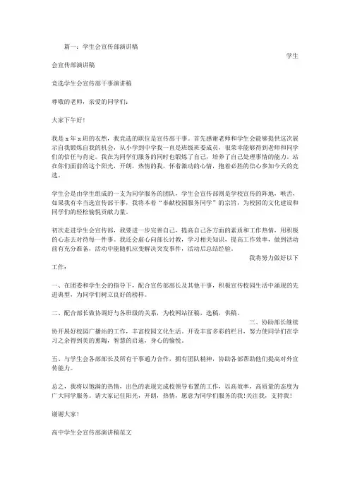 入学生会宣传部演讲稿