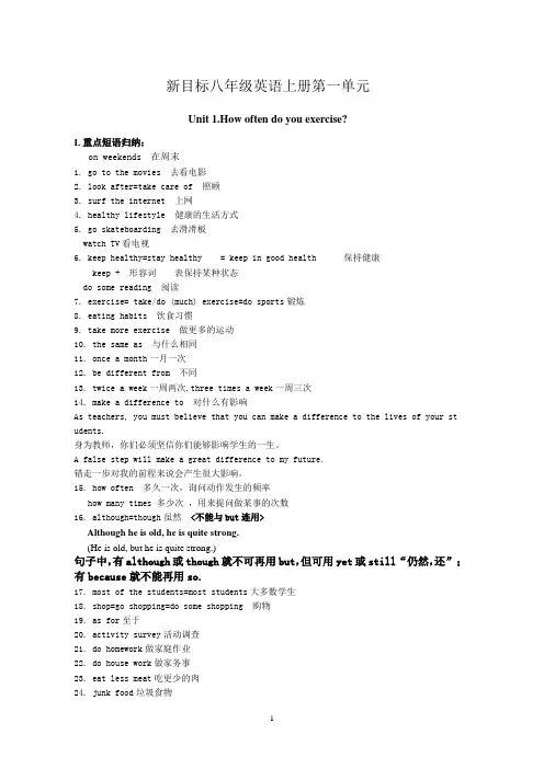 人教版新目标八年级英语上册1-4单元知识点总结