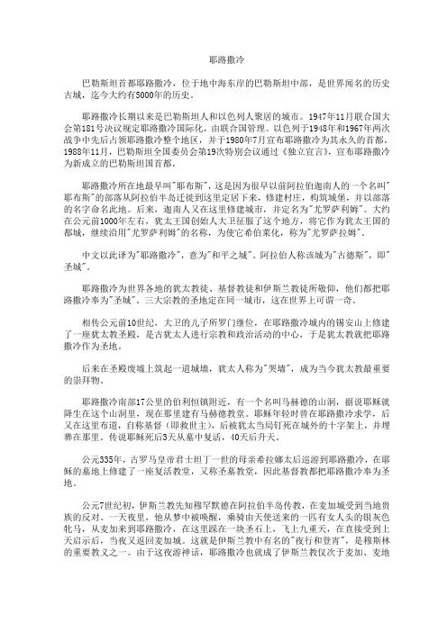 世界历史名城--耶路撒冷