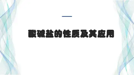 化学中考复习-酸碱盐(共28张ppt)