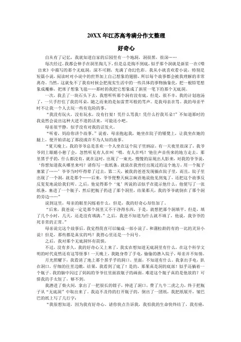 2006年高考英语满分作文