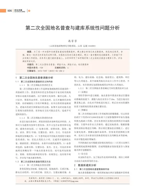 第二次全国地名普查与建库系统性问题分析